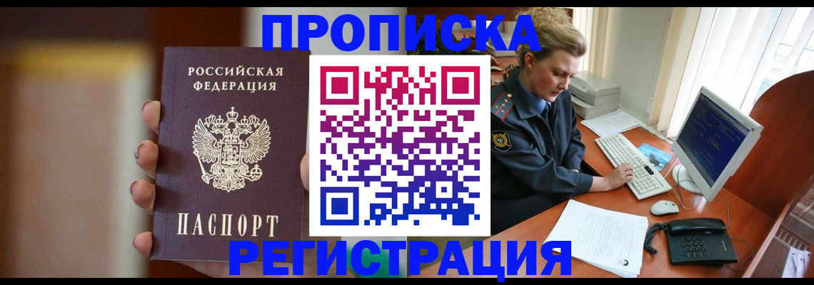 прописка ребенка в Тайге