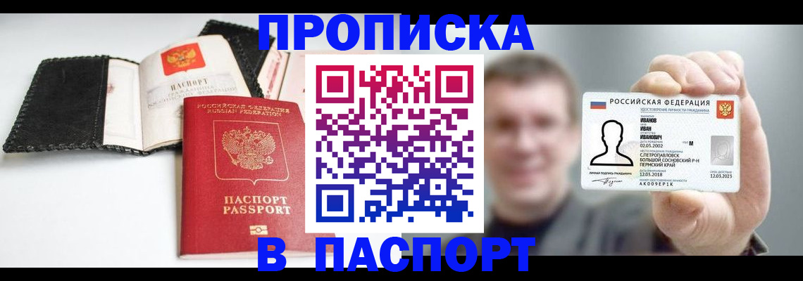 прописка для военкомата в Тайге