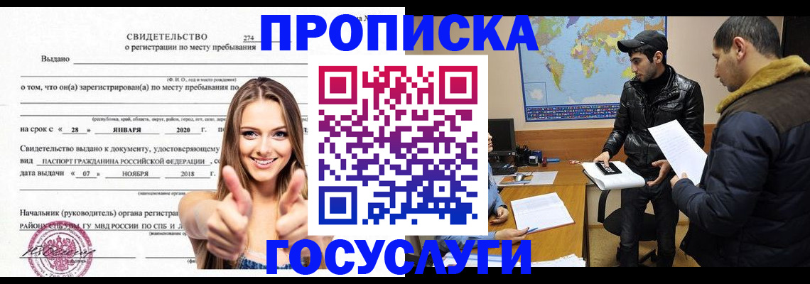 временная регистрация купить в Тайге